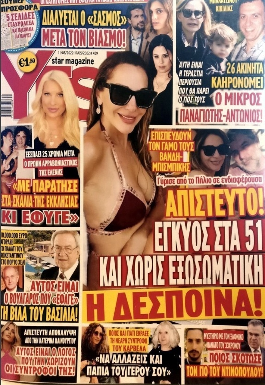 Ξανά έγκυος η Δέσποινα Βανδή: Μαμά στα 51 και χωρίς εξωσωματική στο παιδί του Βασίλη Μπισμπίκη;