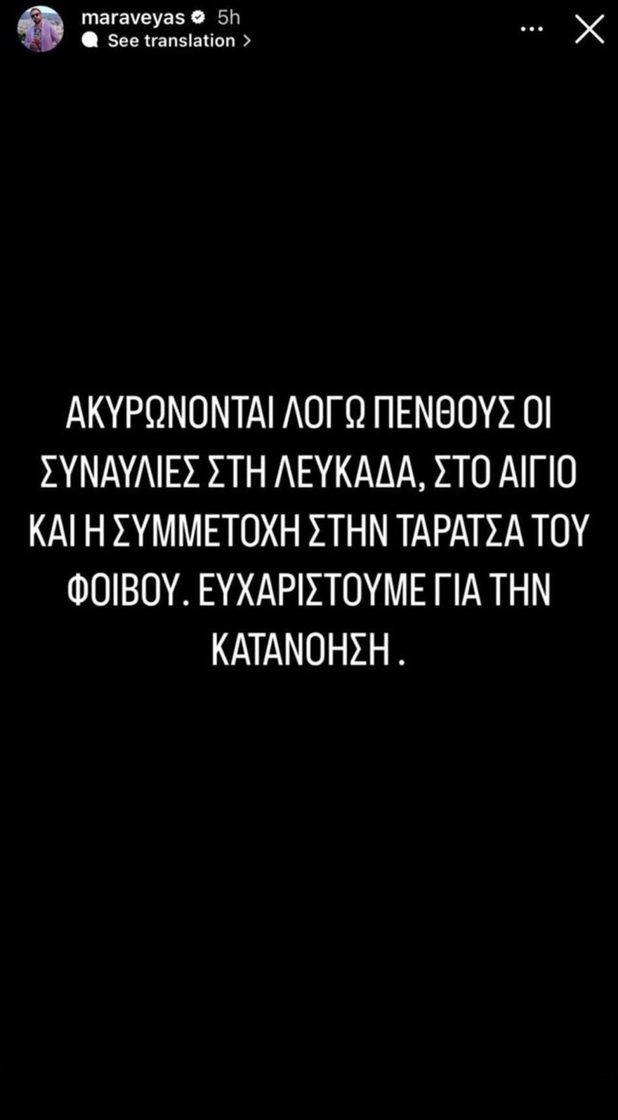 Πένθος για τον Κωστή Μαραβέγια – Ακυρώθηκαν όλες οι συναυλίες του