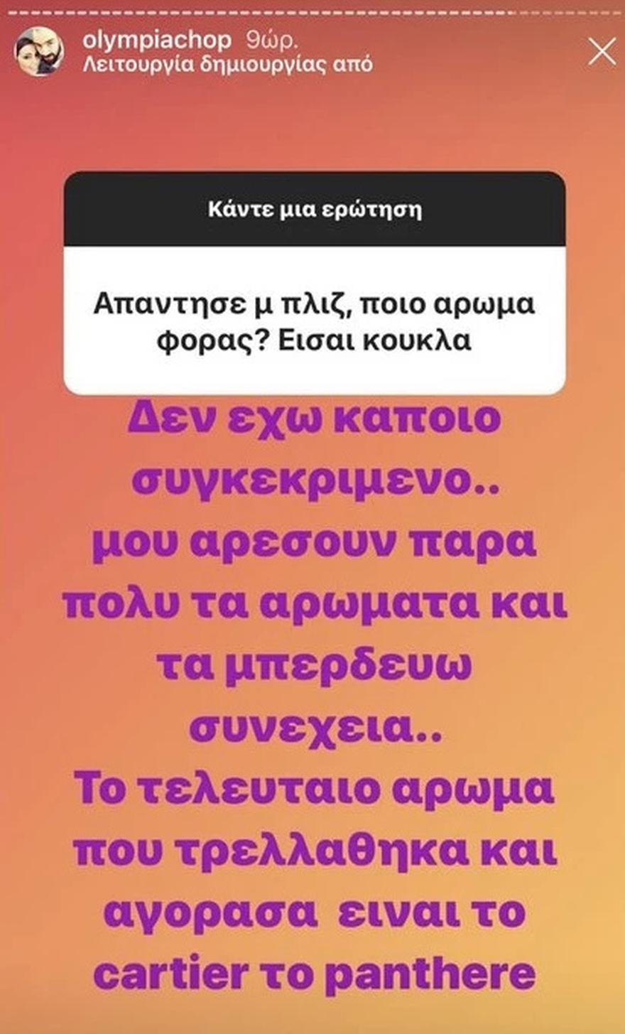 Αποκαλυπτική Ολυμπία Χοψονίδου: Το πολύ θηλυκό άρωμα με το οποίο έχει εμμονή