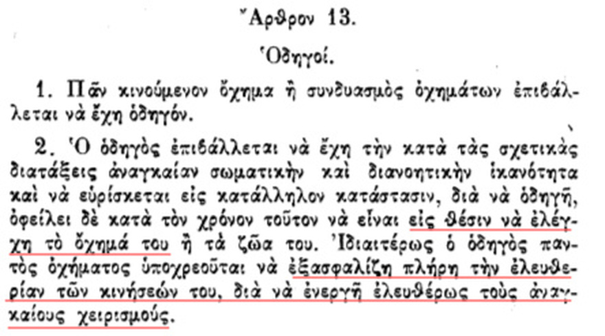 «Φαγητό στο αυτοκίνητο»: δεν θεσπίστηκε νέο πρόστιμο – η ρύθμιση υπάρχει ισχύει εδώ και δεκαετίεςη