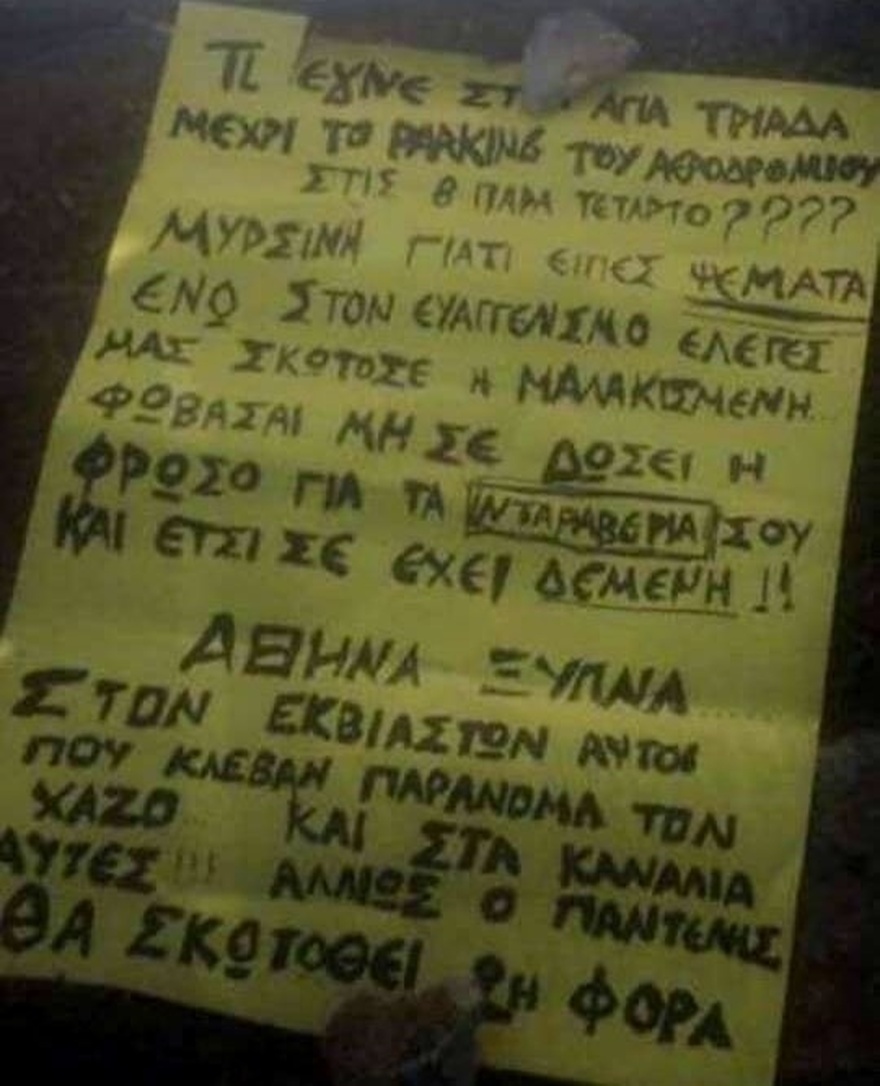 Προκαλεί ανατριχίλα: Το σημείωμα που βρέθηκε στο εικονοστάσι του Παντελή Παντελίδη αναφέρει πως “Θα σκοτωθεί δεύτερη φορά”