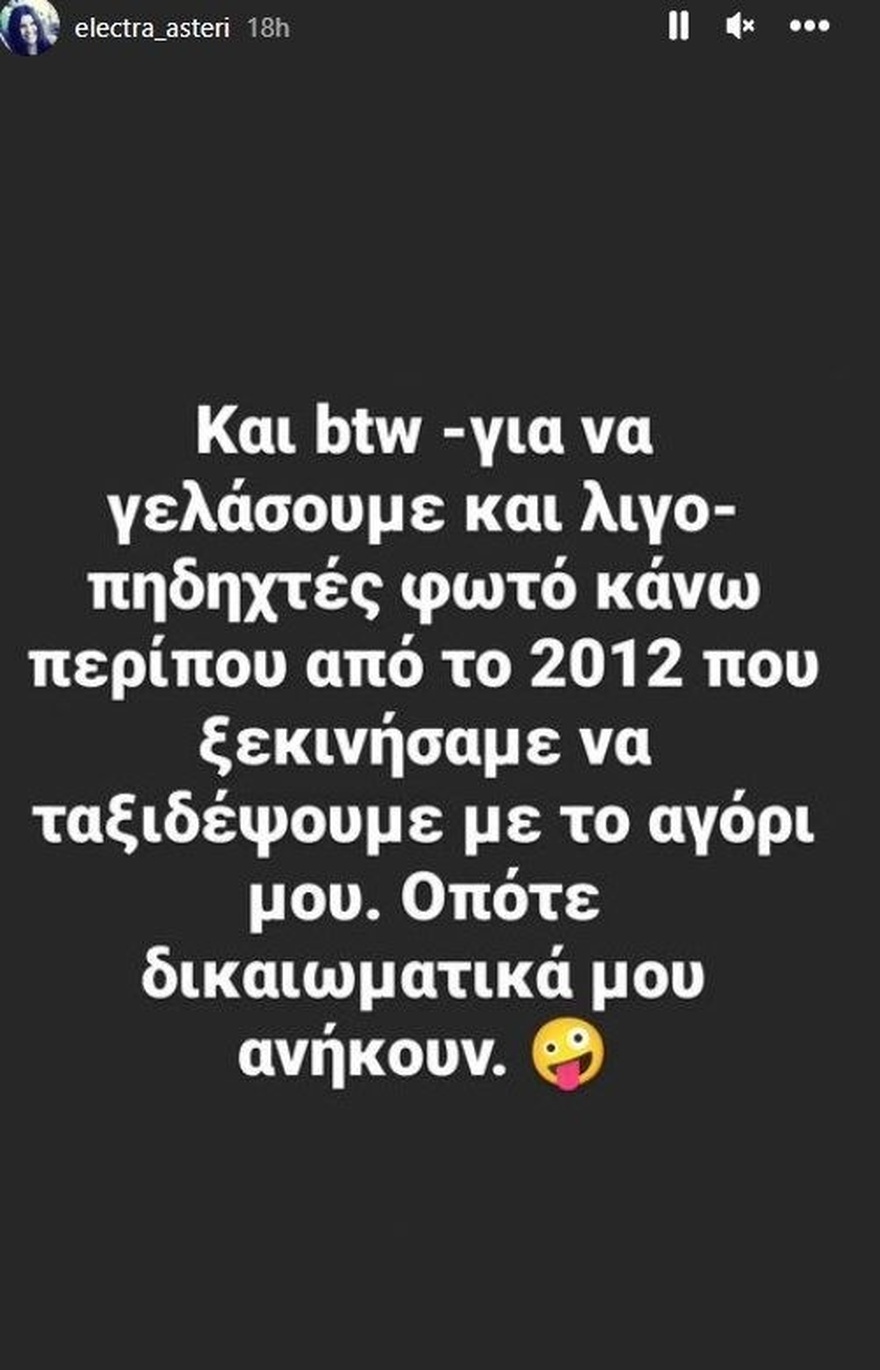 Ηλέκτρα Αστέρη: Το απρεπές σχόλιο για τα κιλά της και η αποστομωτική απάντηση